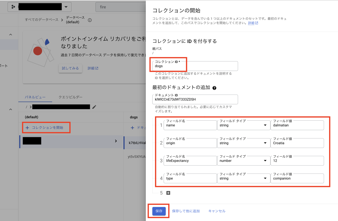 cloudfirestore_data_create3.png