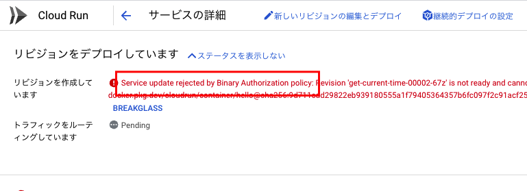 binary_authorization_cloud_run_deploy_com.png