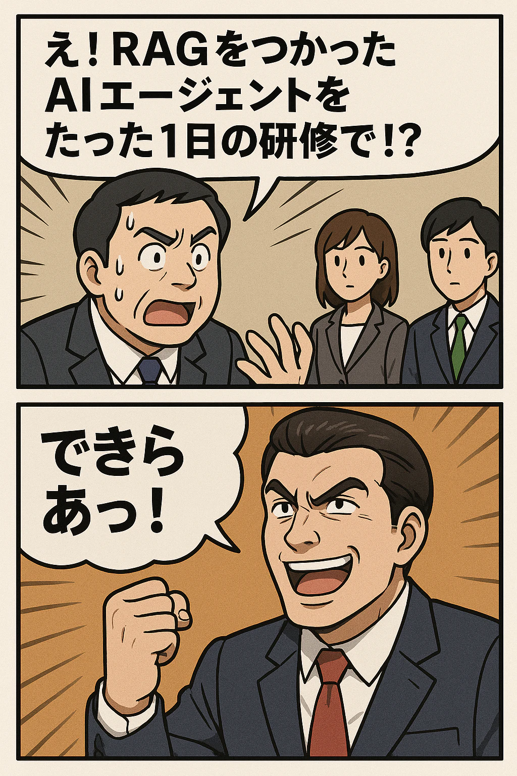 研修を1日で実行できると豪語する会社員