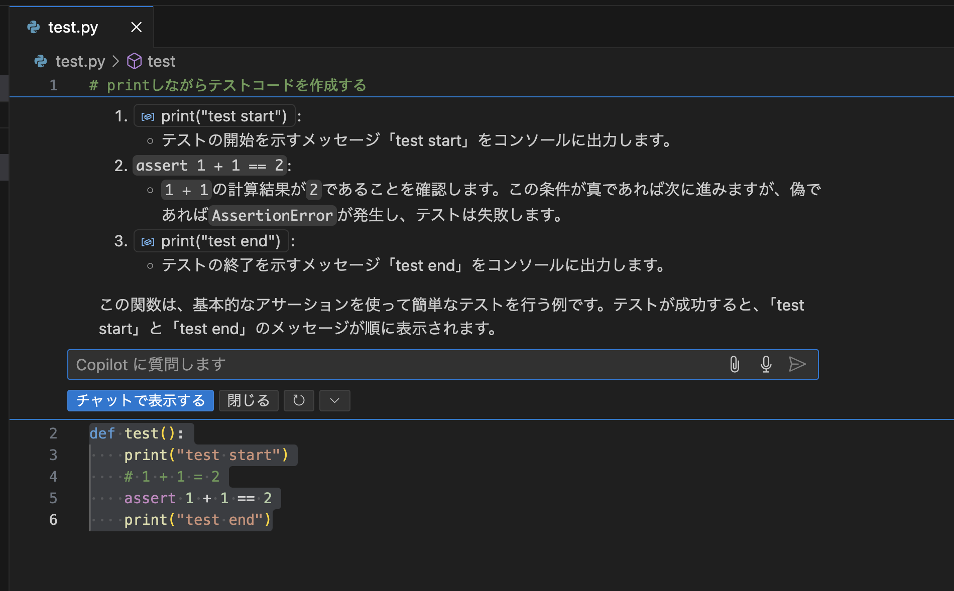 Copilot Chat のスクリーンショット3