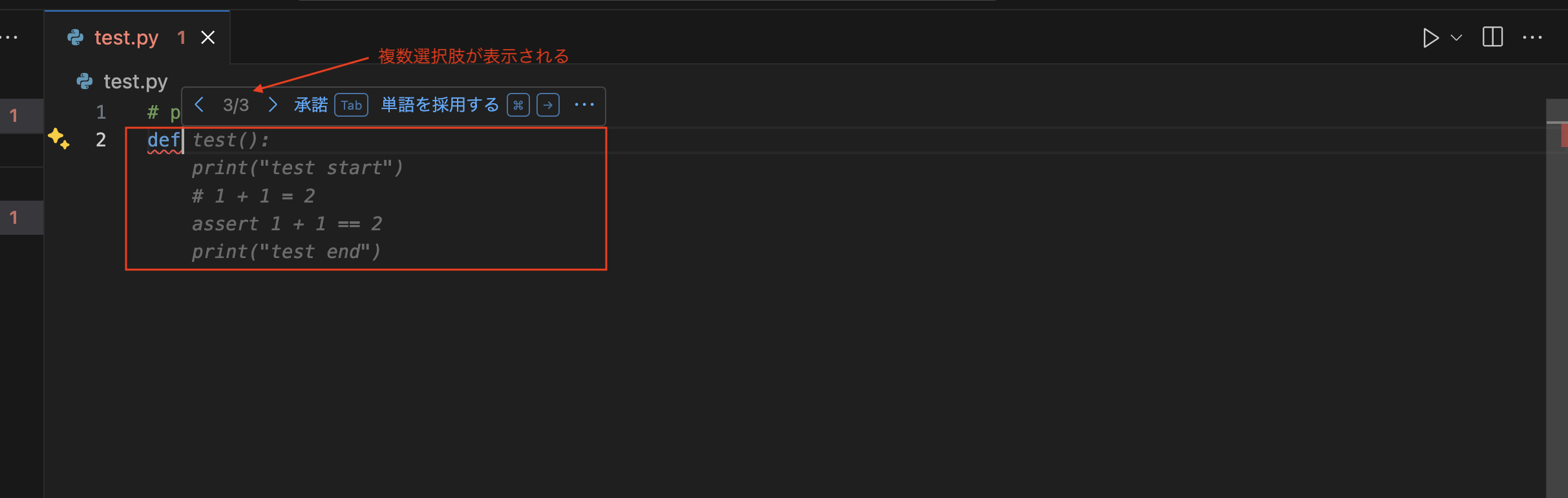 候補選択のスクリーンショット