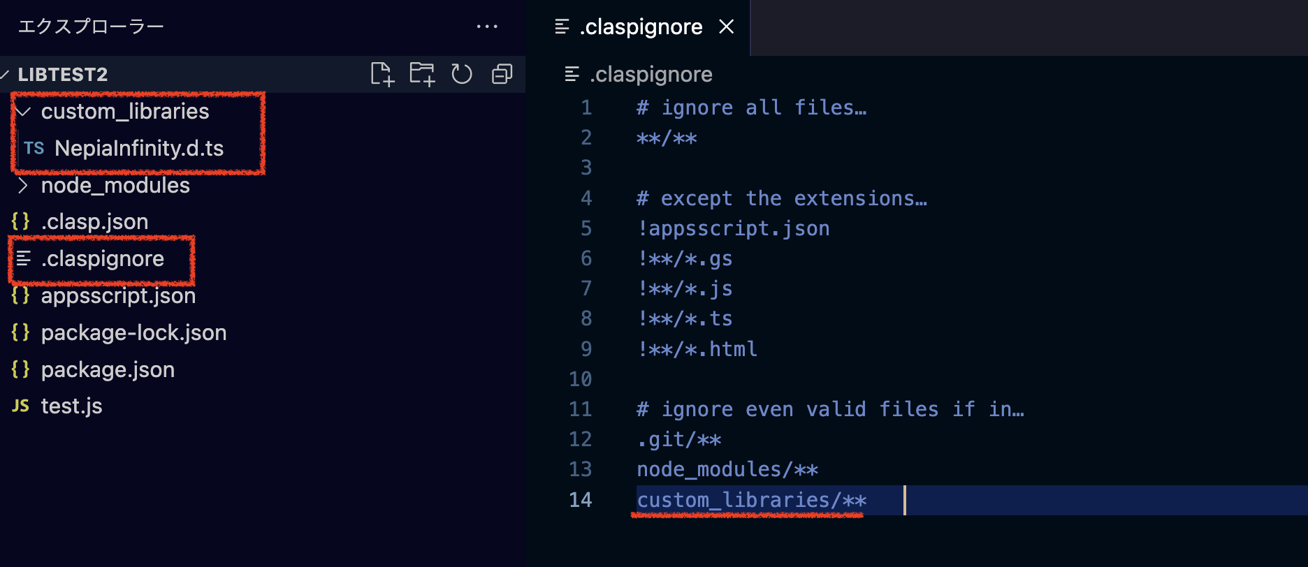 VSCodeのスクショ。custom_libraries内にd.tsがあり、.claspignoreの内容が赤線で強調されている