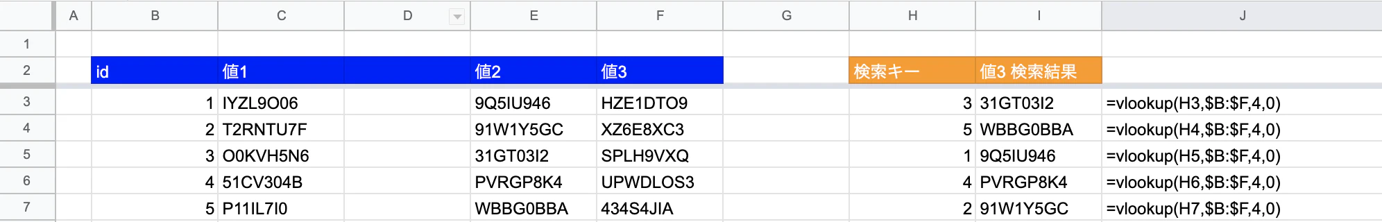 case2_vlookup.png