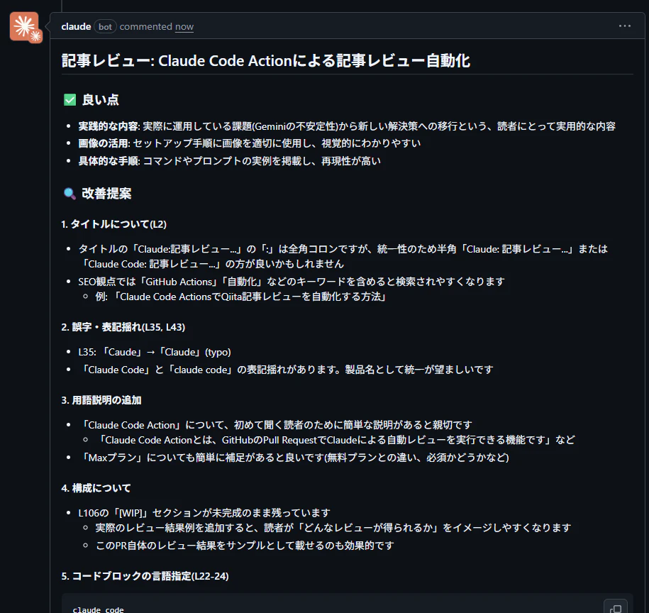 レビュー結果.png