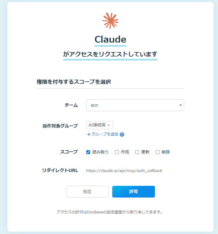 Claude連携手順説明4.png