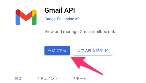 Gmail_API_–マーケットプレイス–forMake–_Google_Cloud_コンソール.png