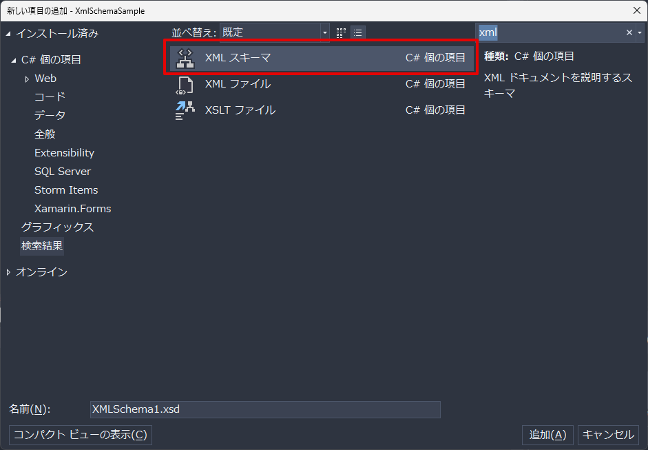 Monosnap 新しい項目の追加 - XmlSchemaSample 2023-12-01 13..png