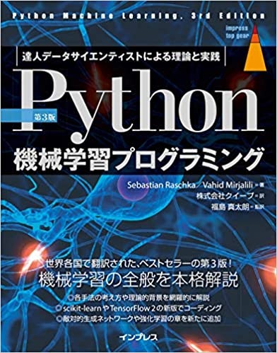 Python機械学習プログラミング.jpg