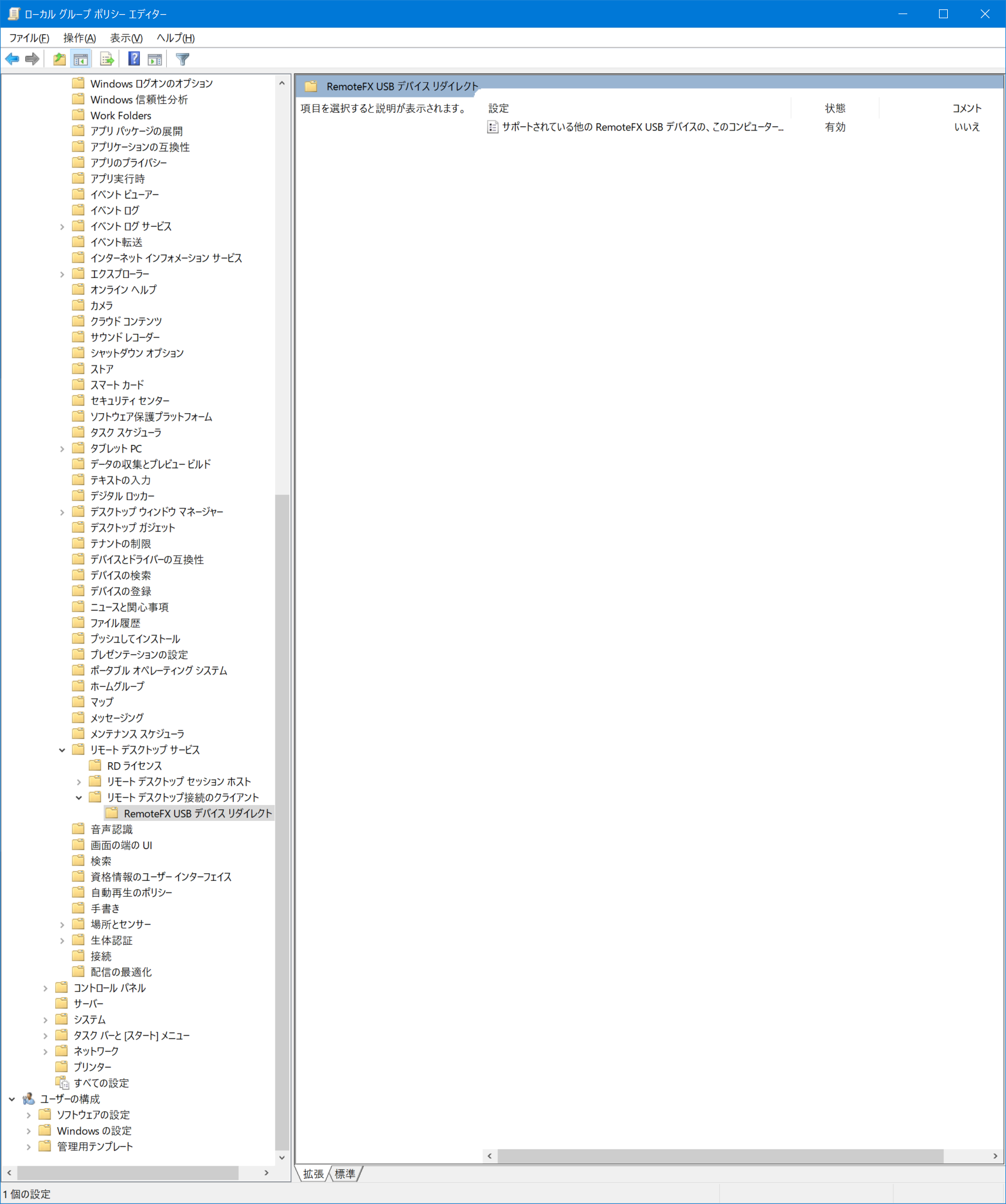 ローカルグループポリシーエディタ