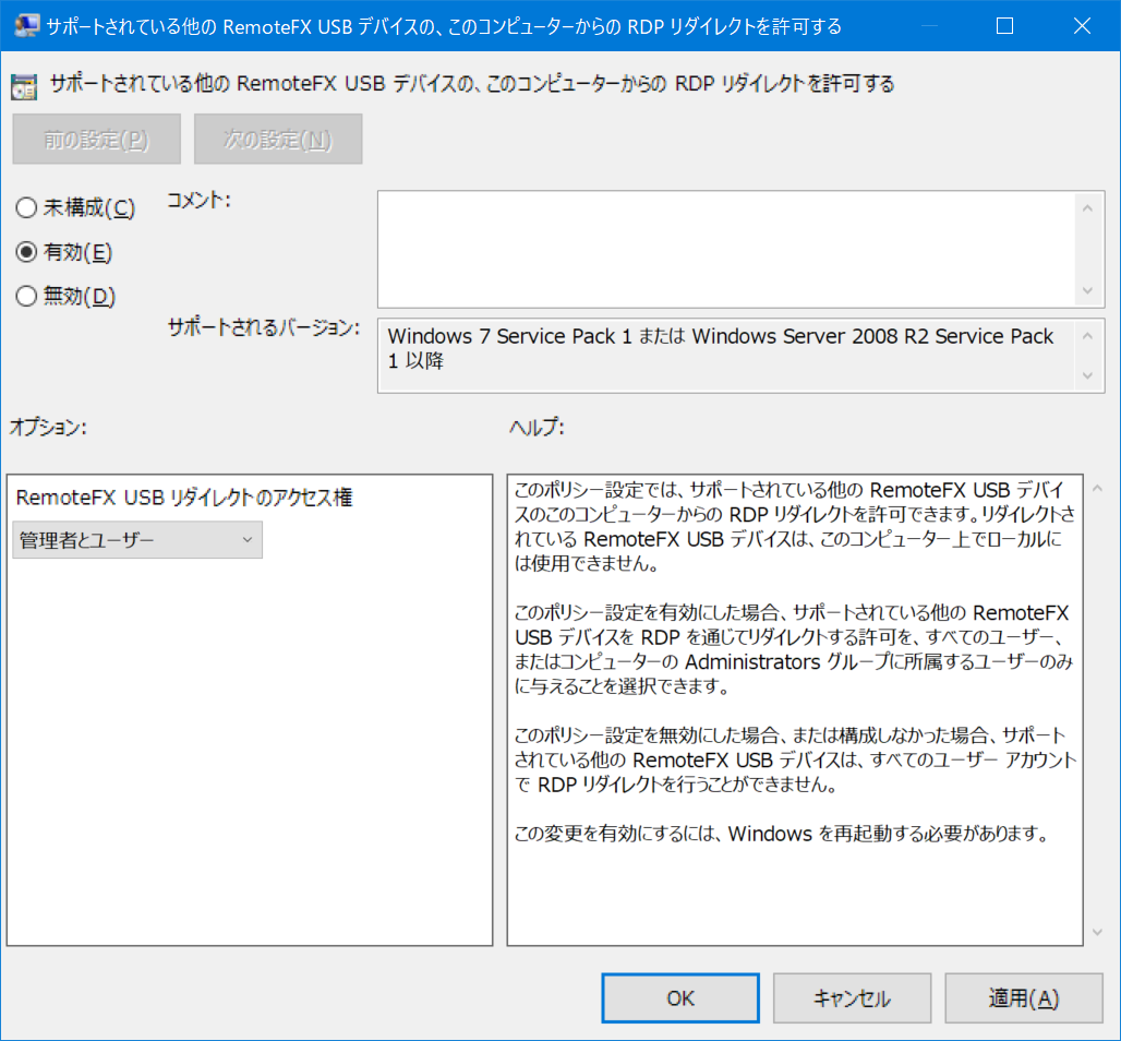 RemoteFX USB デバイスの云々ウィンドウ