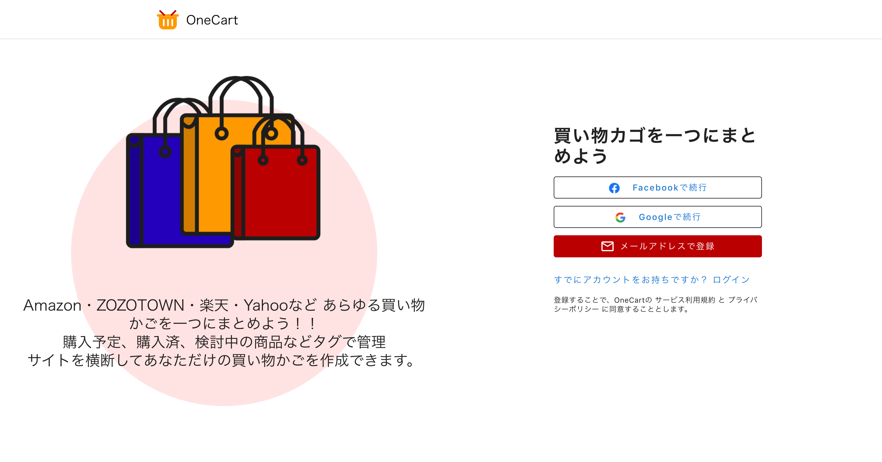 買い物かごを一つにまとめるサービス作った Qiita 買い物かごを一つにまとめるサービス作った Qiita