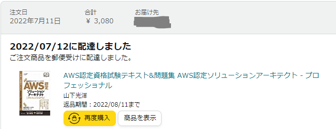 SAPテキスト買った日.PNG