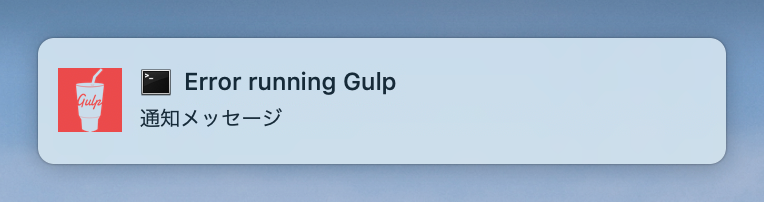 gulp-notify-error.png