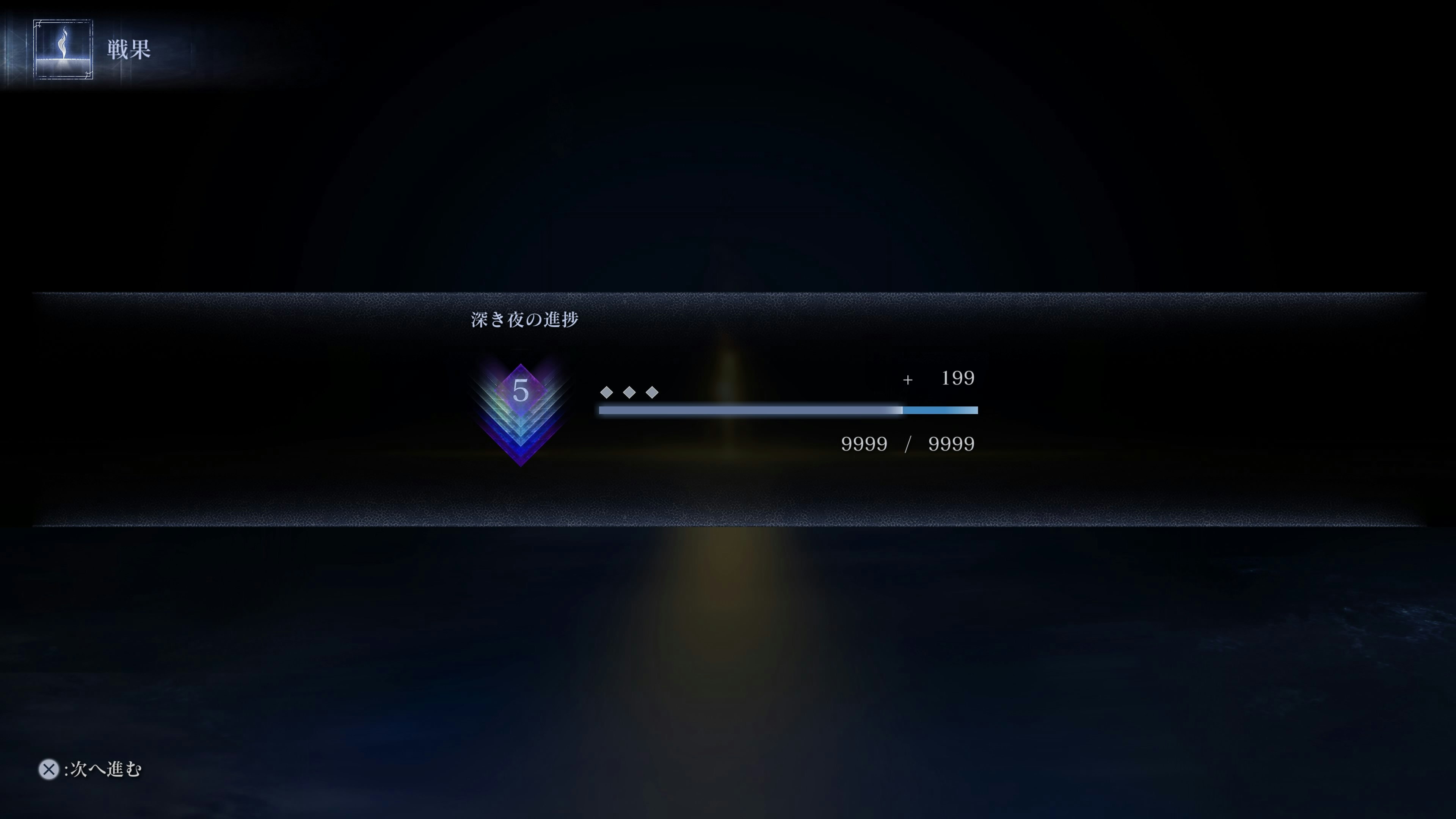 ELDEN RING NIGHTREIGN_深度5達成.jpg