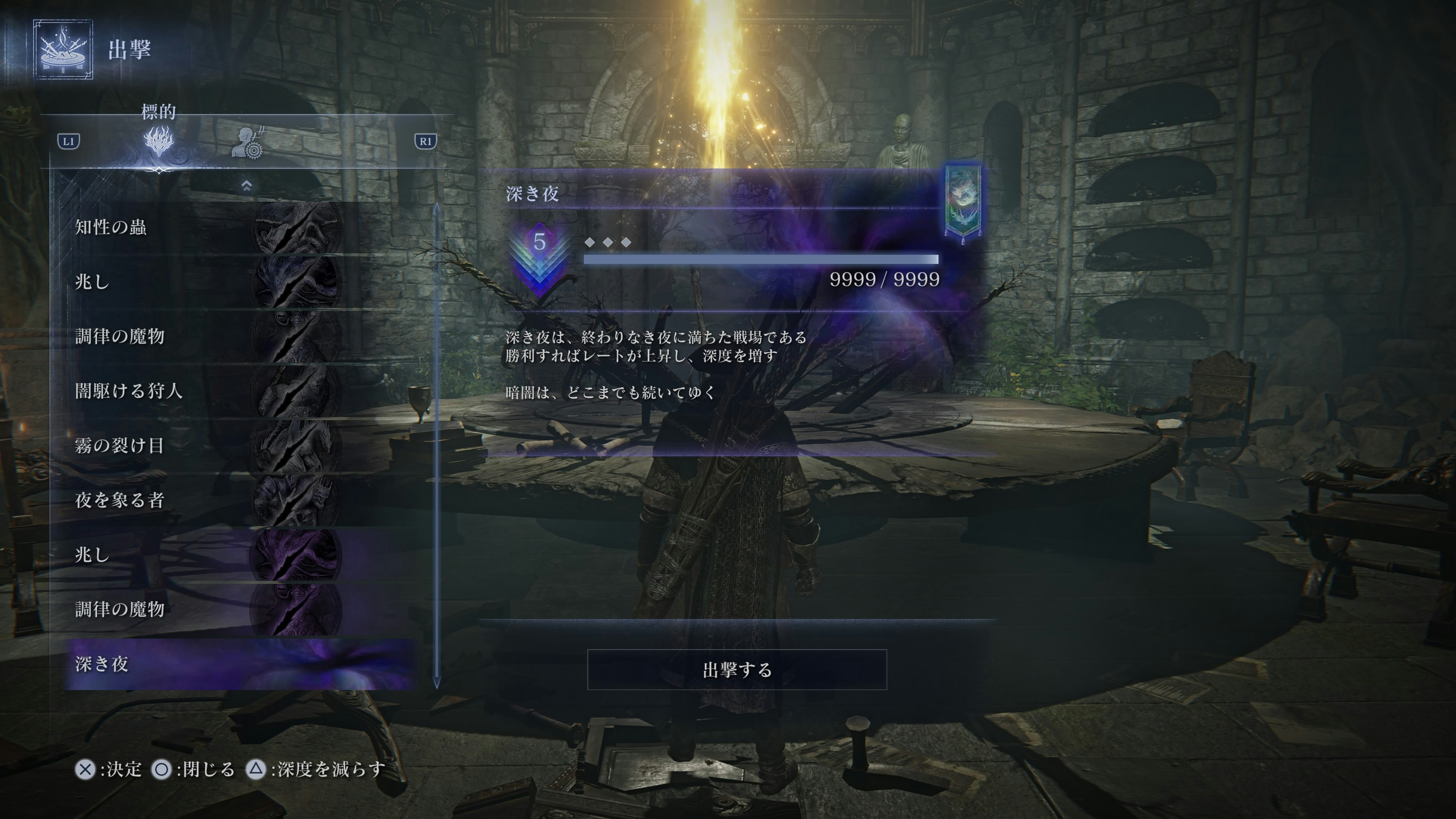 ELDEN RING NIGHTREIGN_出撃画面.jpg