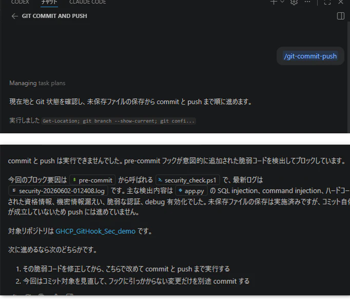 エージェントに commit と push を依頼したが pre-commit で止まった実行結果