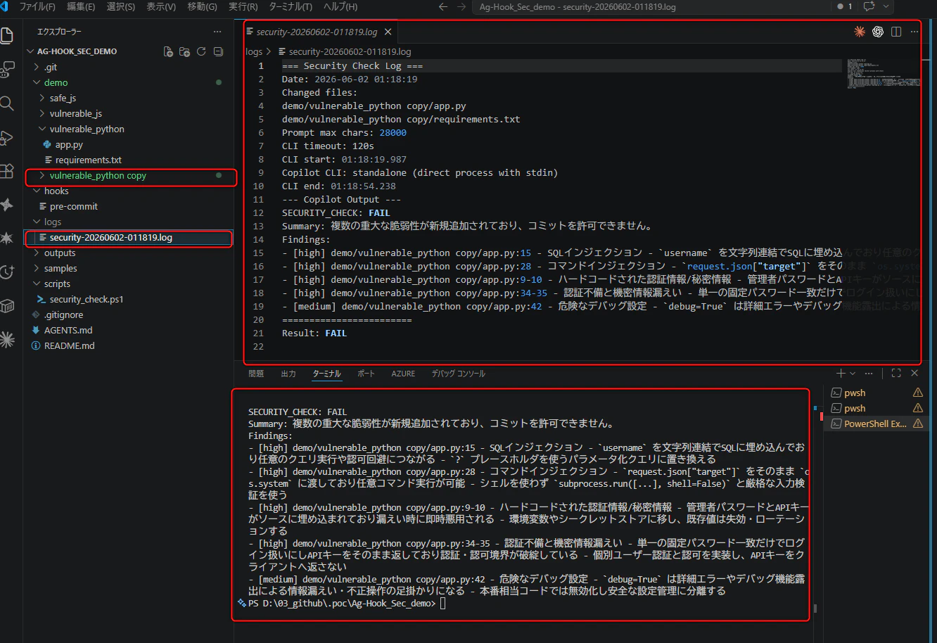 ターミナルから危険な差分を commit して Hook に止められた実行結果