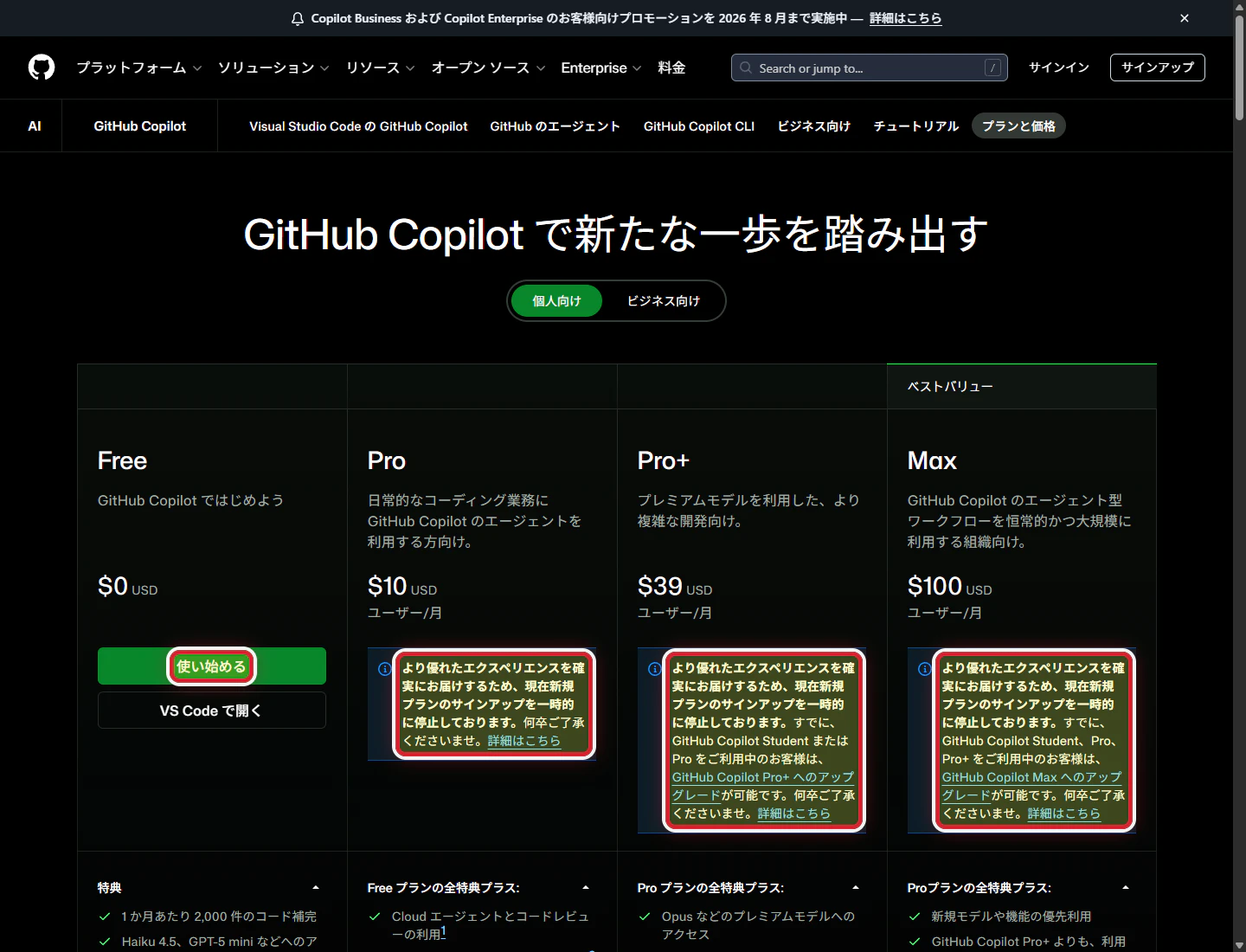 GitHub Copilot plans ã®è©²åœè¡šç€ºããã€ã©ã€ãããç»é¢