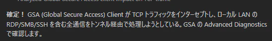 GSA が TCP インターセプトしていることが確定