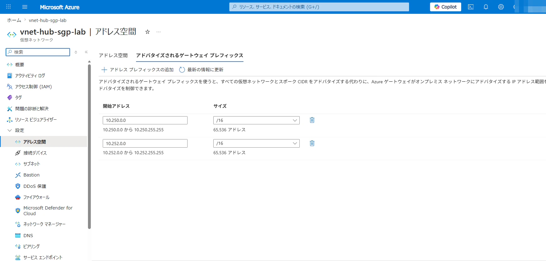アドバタイズされるゲートウェイ プレフィックスタブ。10.250.0.0/16 と 10.252.0.0/16 の 2 本が設定されている