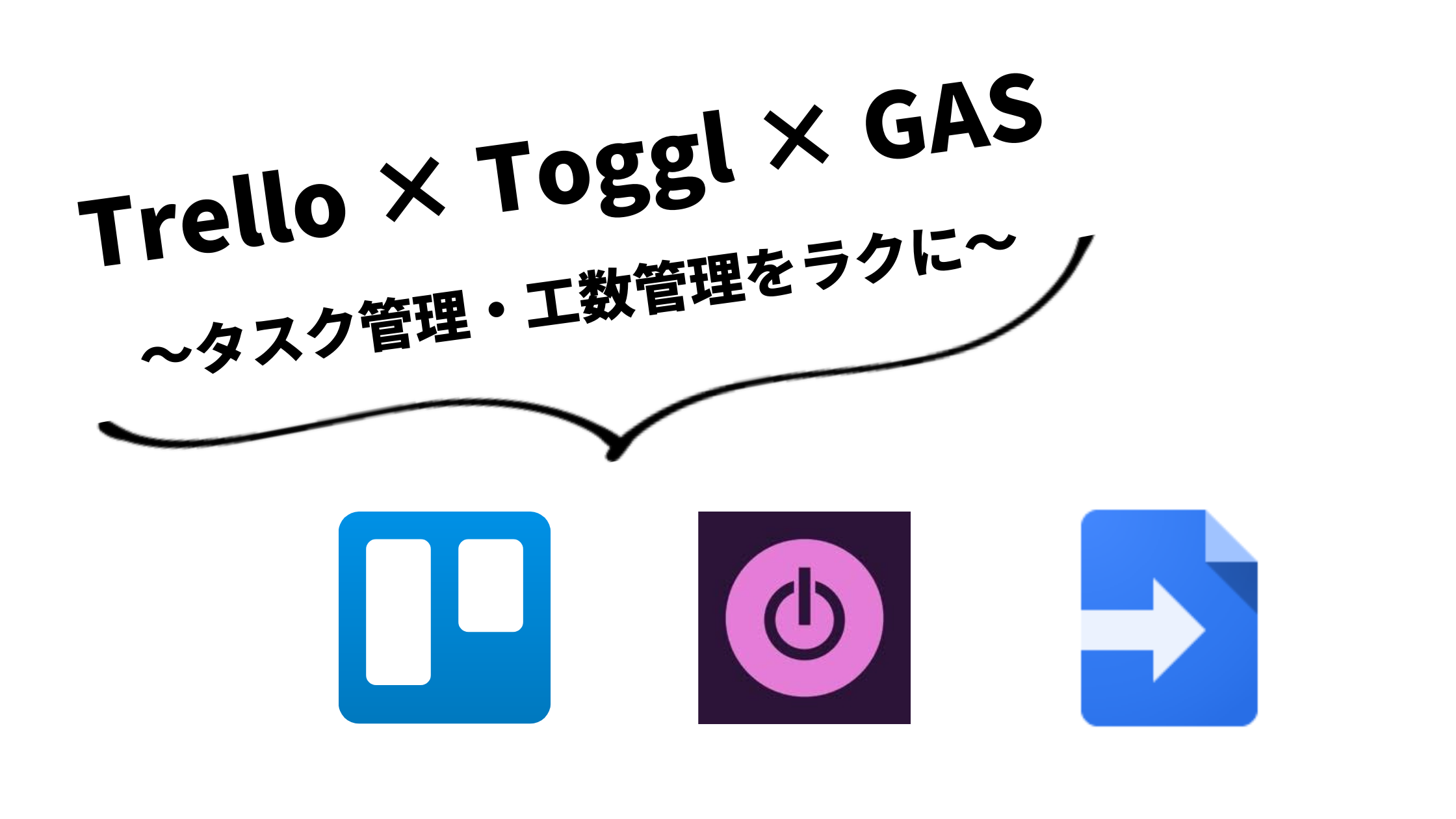 Trello Toggl Gasでタスク管理 工数管理をラクにする Qiita