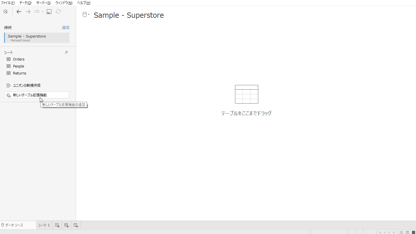 テーブル拡張機能のドラッグ.gif