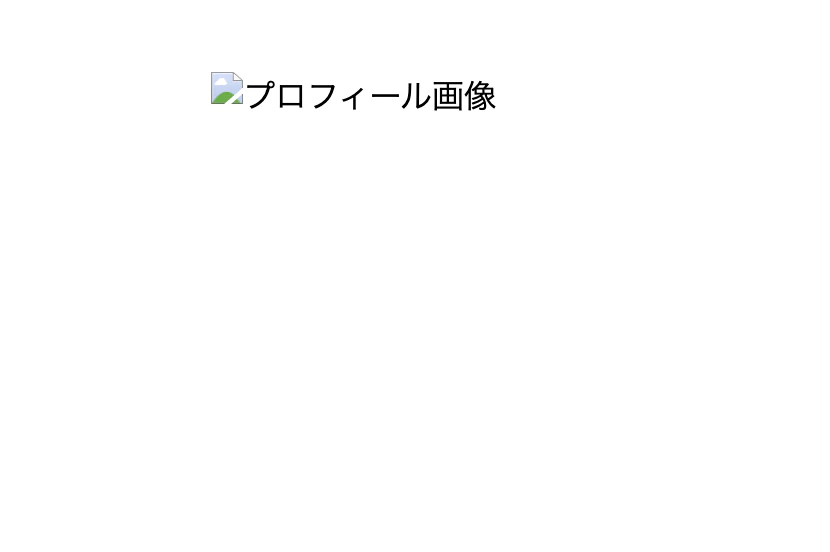 代替テキストありの場合の表示画面