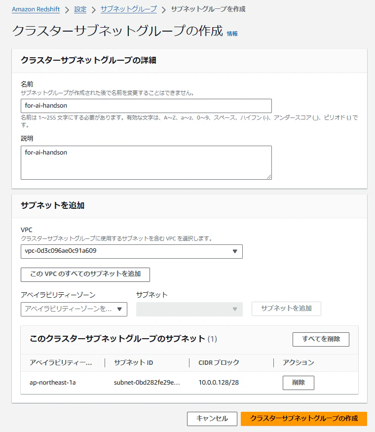 サブネットグループ設定