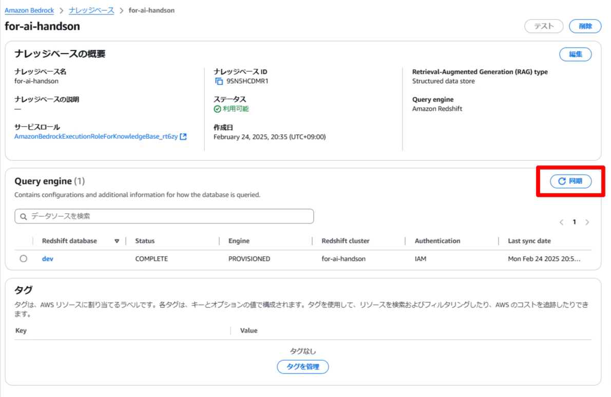 ナレッジベース同期