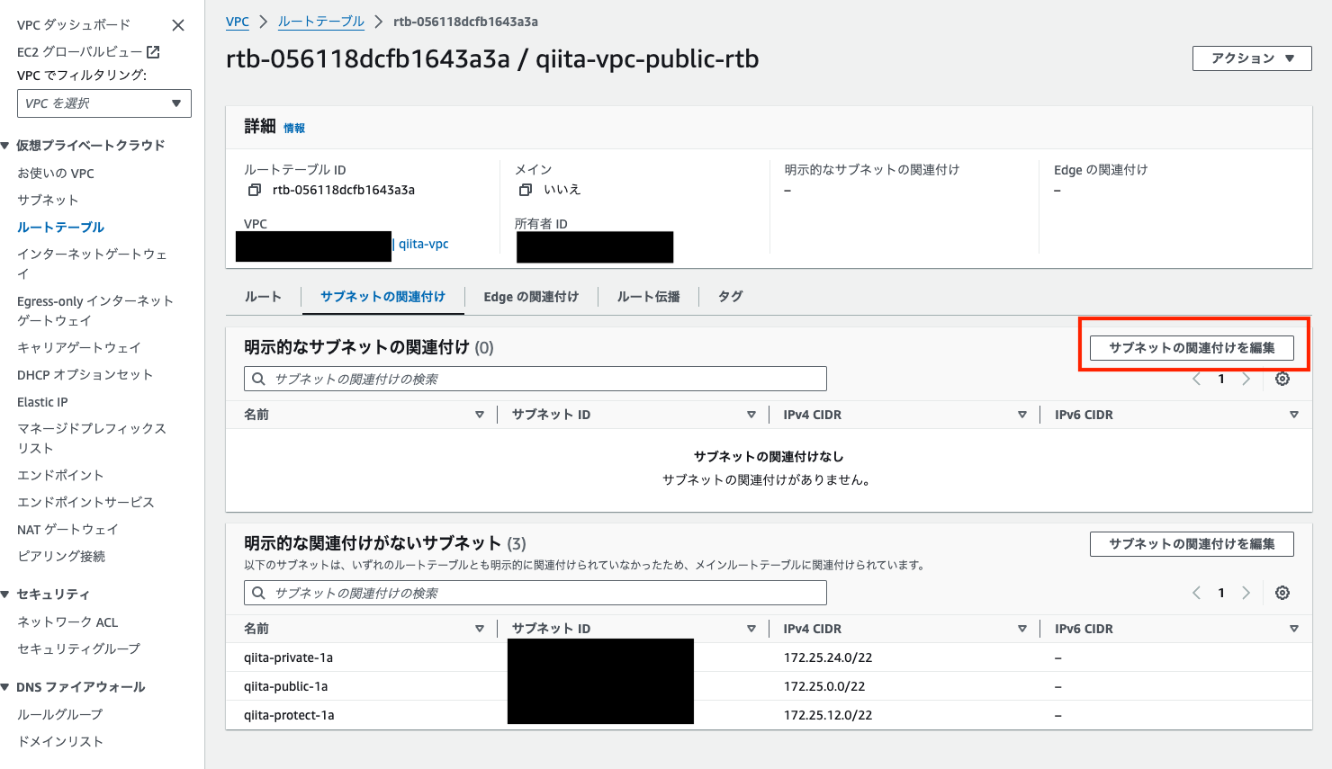 051_public_rtbでサブネットの関連づけ.png