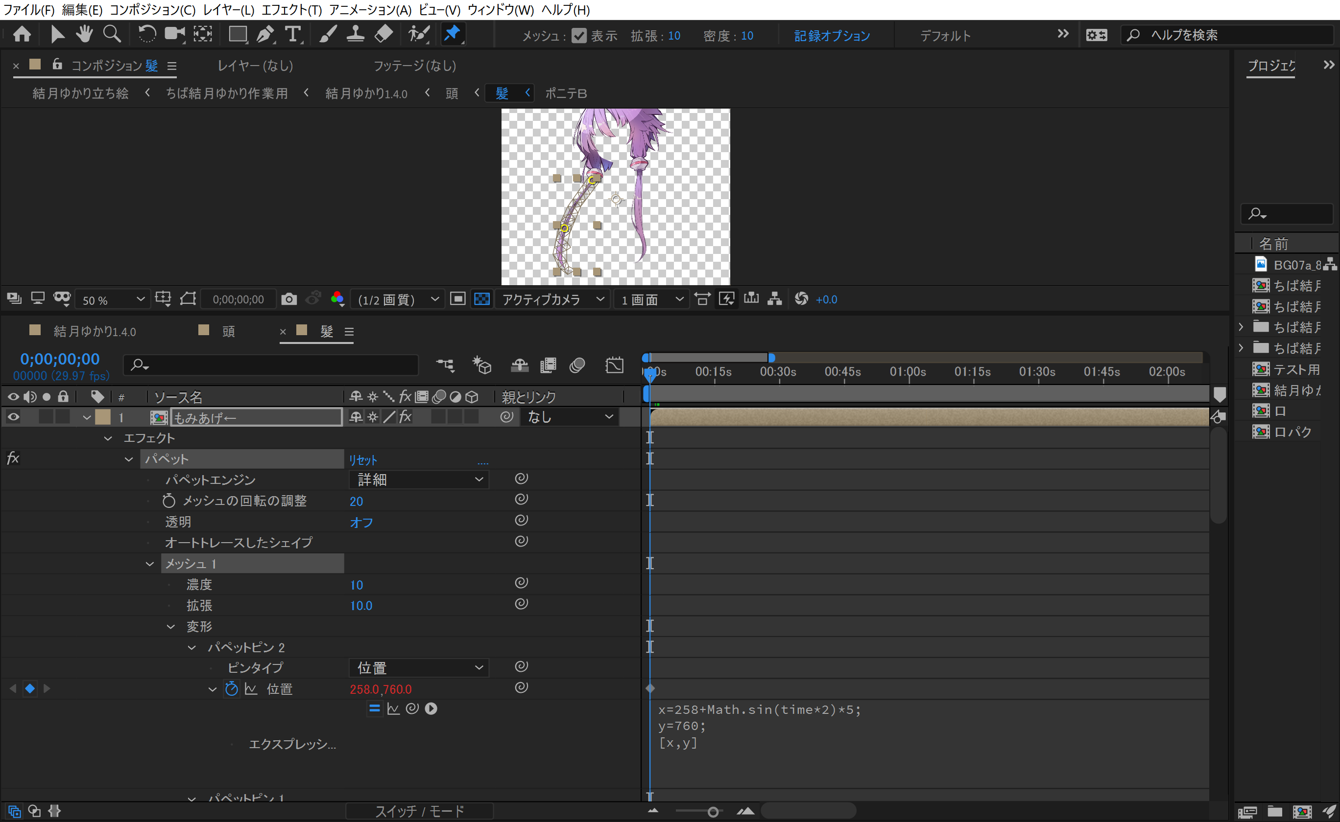 Aftereffectsで髪の毛をエクスプレッションで揺らす方法 追記 01 15 Qiita Aftereffectsで髪の毛をエクスプレッションで揺らす方法 追記 01 15 Qiita