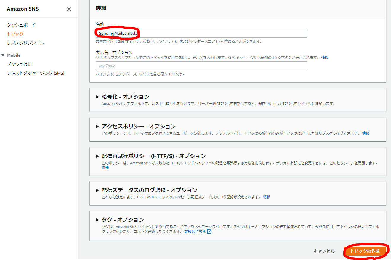 Lambdaを使ってamazon Snsからメールを飛ばしてみた Qiita