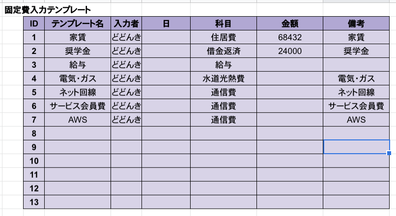 line_setting_sheet_fixed_cost_input_template.png