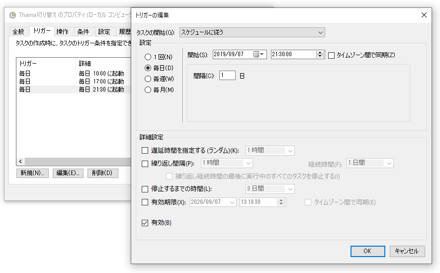 スクリーンショット、トリガーの編集