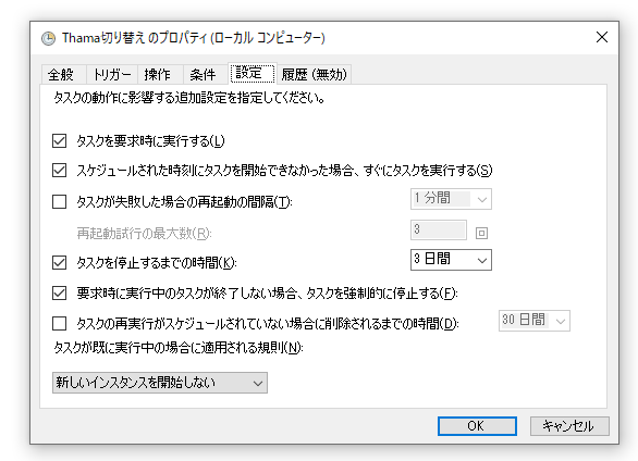 スクリーンショット、設定タブ