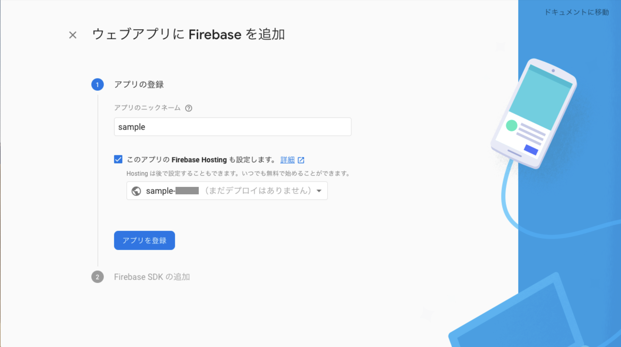Firebaseアプリ登録.png