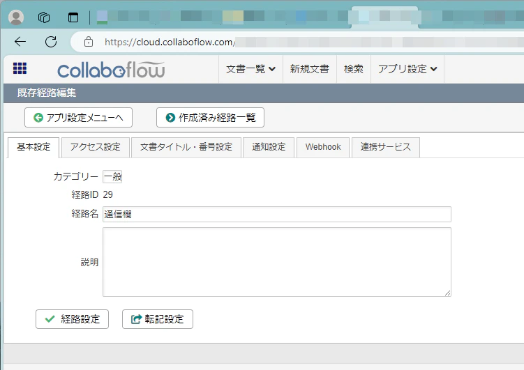 コメントデータ用経路