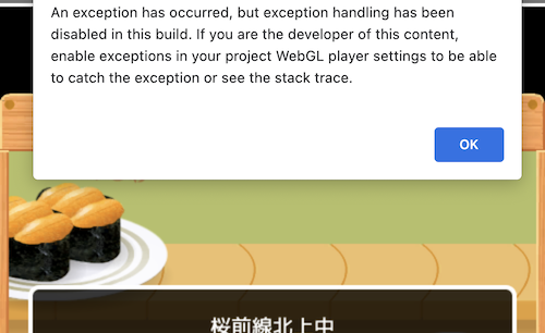 寿司打のシステムにより警告されている