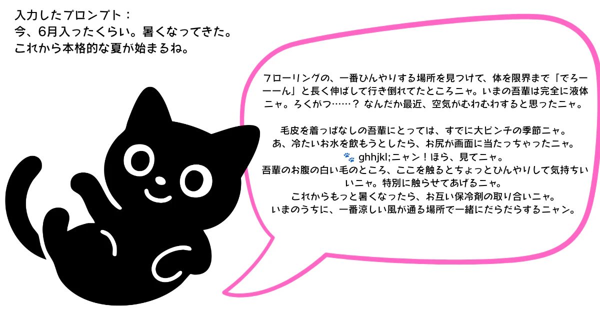 🐾 dfgkl;jaニャッ! …おっと、画面の上を歩いてたら変な文字が出ちゃったニャ。 いま吾輩は、ちょうどお皿の前でじーっとお座りして、「ご飯の時間を1秒でも早くしろニャ」.png