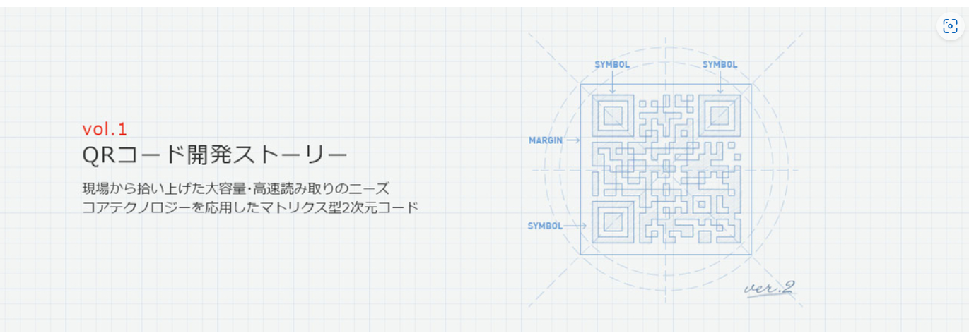 qrコードストーリー.png