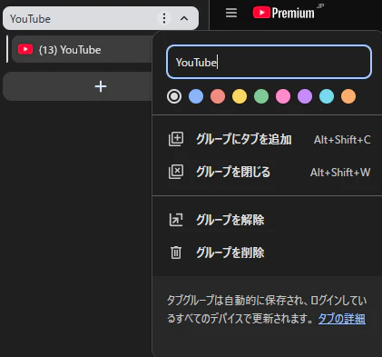 2_タブグループに名前つける.png