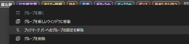5_タブグループをブックマークバーに非表示.png