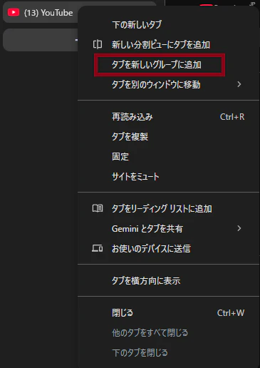 1_タブを新しいグループに追加.png