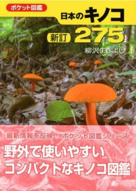 キノコ図鑑.jpg