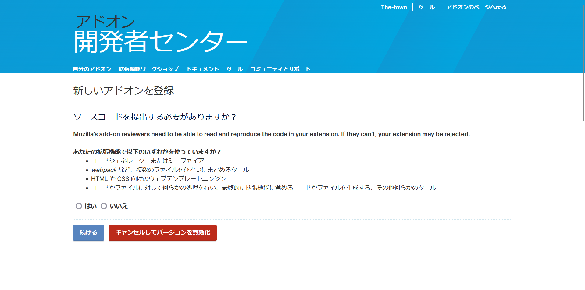 ソースコードの提出について