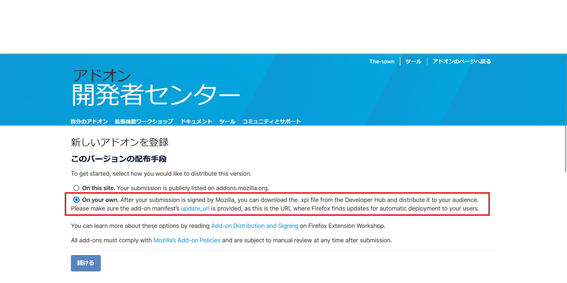 配布手段を選択