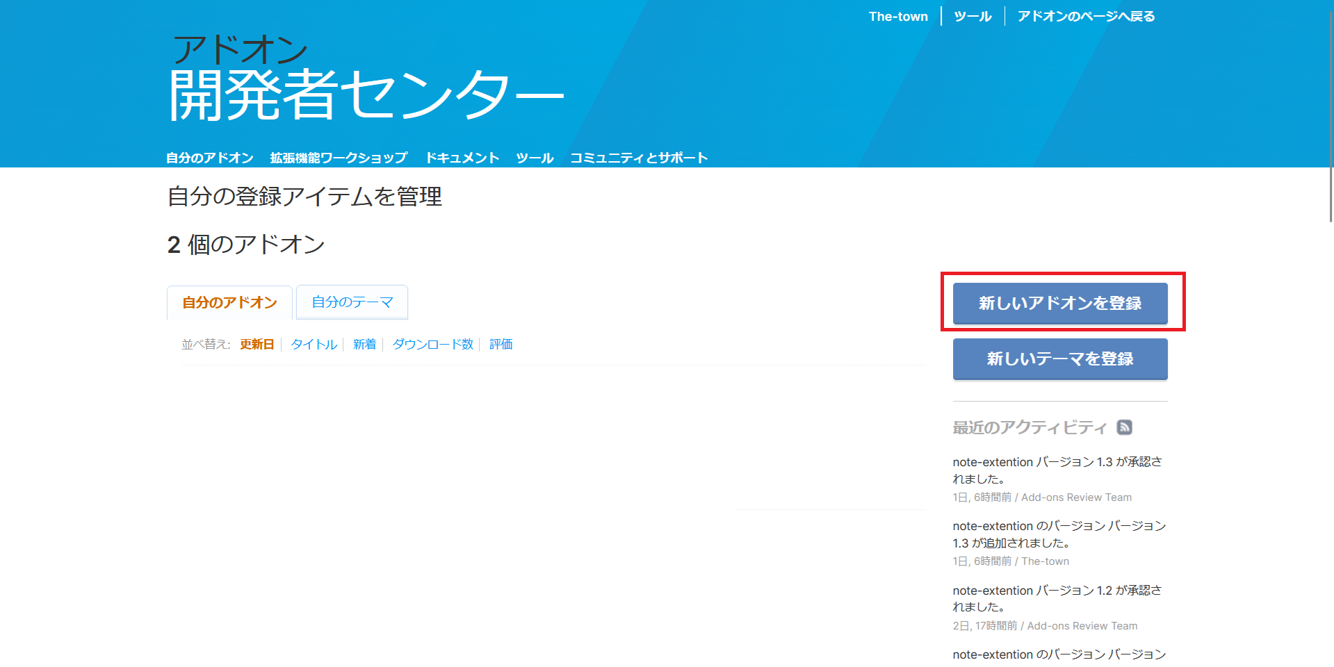 新しいアドオンを登録