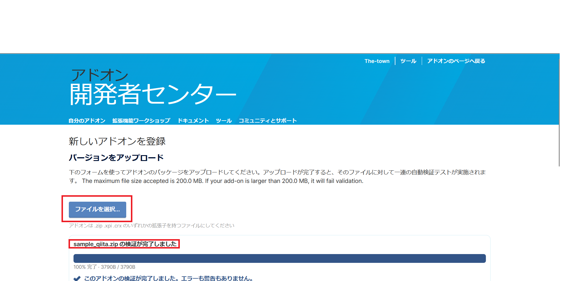 アドオンをアップロード