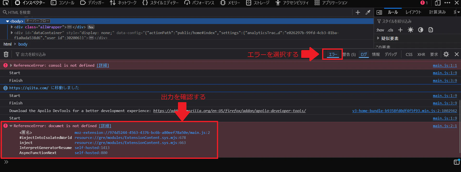 エラーを確認