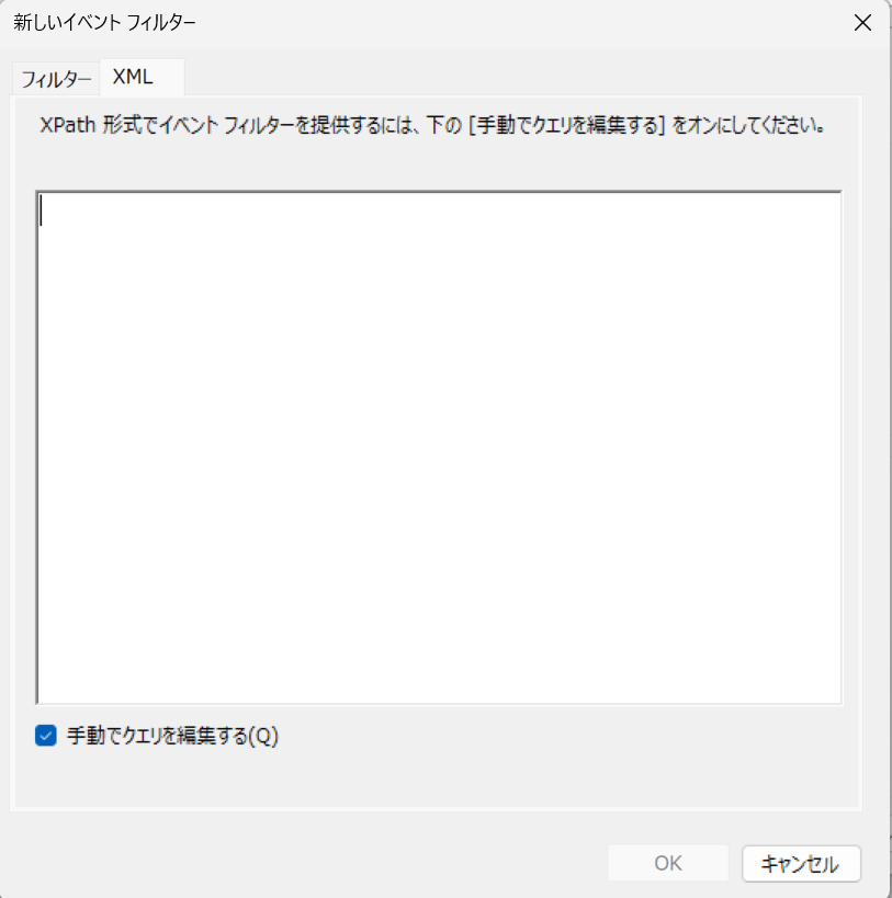 手動でクエリを編集